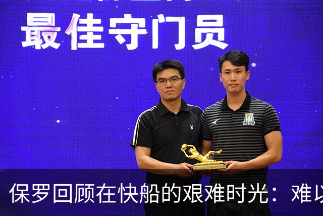 保罗回顾在快船的艰难时光：难以承受的失尊重